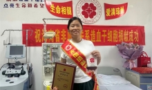 志愿捐献骨髓 传递平安大爱 保险行业员工成功捐献造血干细胞