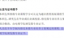 不发学位的高校微专业，为何受上班族青睐？