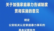 九部门出台意见明确认定家庭暴力事实的基本证据