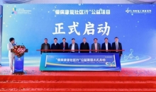 “慢病康复社区行”公益项目在上海启动 倡导“家庭健康责任人”理念