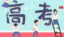 2019高考，这些趋势要知道