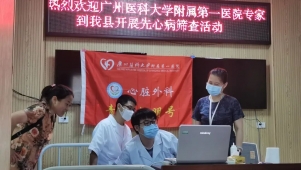 粤黔携手 守护童“心”——广州医科大学附属第一医院专家来我县开展先心病筛查
